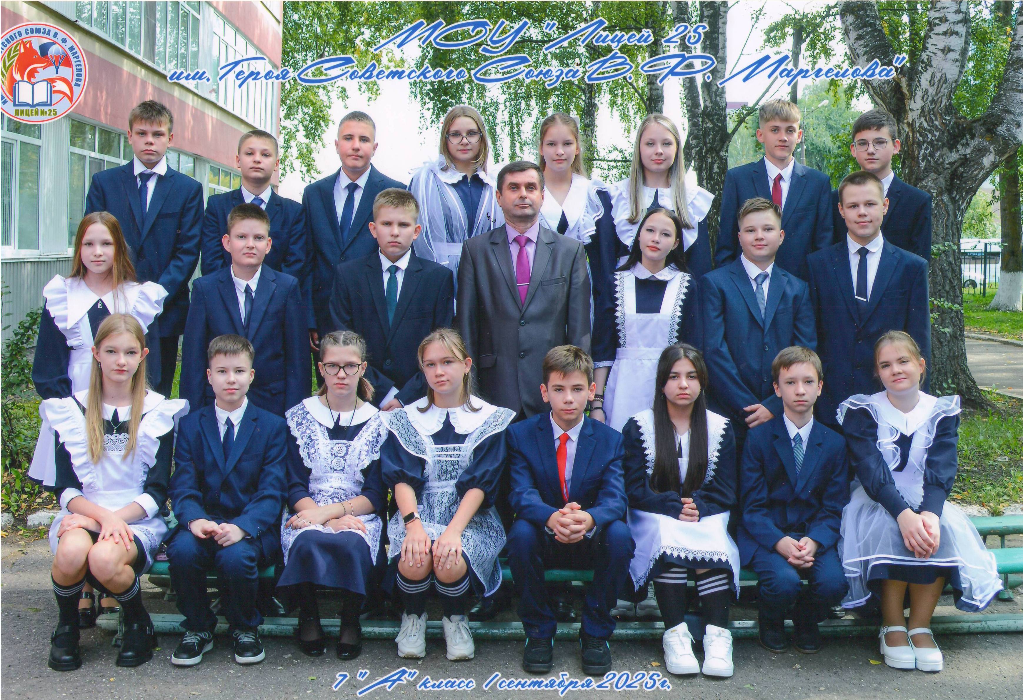 7А класс.