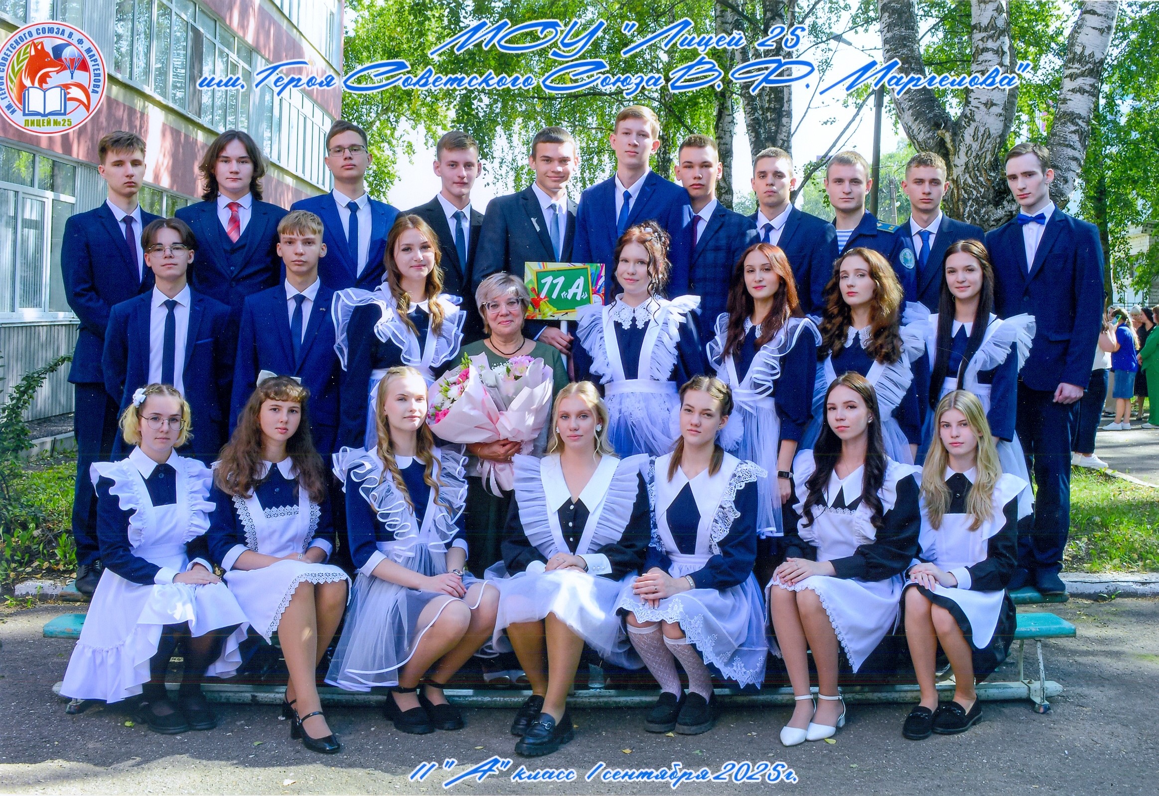 11А класс.